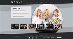 Desktop Screenshot of naomimusic.ru